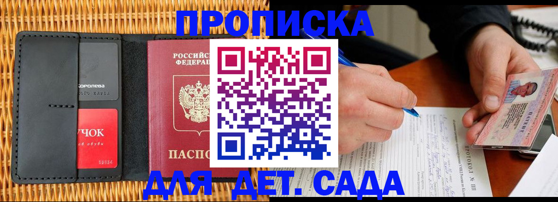 купить прописку в Корсакове